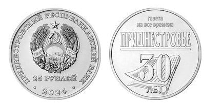 25 rubles (30 years of the Republican newspaper - Pridnestrovie)