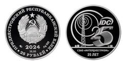 25 rubles (25 years of Interdnestrcom SJSC)