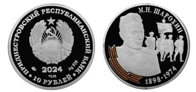 10 rubles (M.N. Sharokhin)