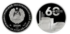 10 rubles (60 years of Moldova GRES)