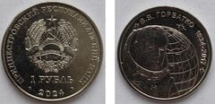 1 rouble (V. V. Gorbatko)