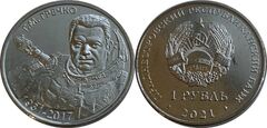 1 ruble (90th anniversary of G.M. Grechko's birth)