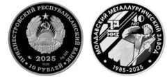 10 rubles (40 years of the Moldovan Metallurgical Plant)