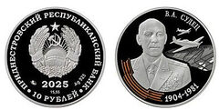 10 rubles (Air Marshal V.A. Sudets)