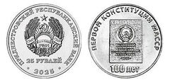 25 rubles (100 years of the first constitution of the MASSR)