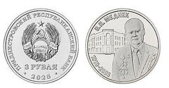 3 rubles (V.P. Mednek - Soviet architect (1910-2008))