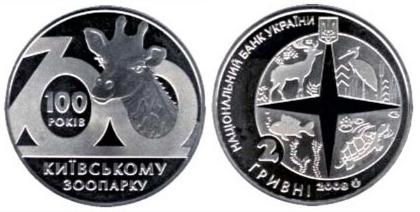 2 hryvni (100th Anniversary of Kiev Zoo)