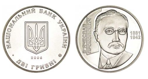 2 hryvni (125th Anniversary of the Birth of Vyacheslav Prokopovych)