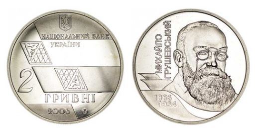 2 hryvni (140th Anniversary of the Birth of Mykhailo Hrushevskyi)