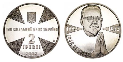 2 hryvni (125th Anniversary of the Birth of Ivan Ohienko)