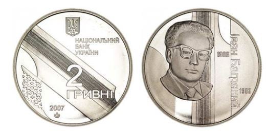 2 hryvni (100th Anniversary of the Birth of Ivan Bahrianyi)