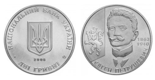 2 hryvni (145th Anniversary of the Birth of Yevhen Petrushevych)