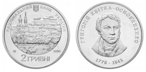 2 hryvni (230th Birthday Anniversary of Gregory Kvitka-Osnovianenko)