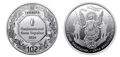10 hryven (Archangel Michael)