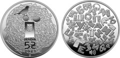 5 hryven (Spiritual Treasures of Ukraine: Ukrainian Language)