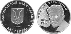 2 hryvni (140th anniversary of the birth of Mikola Vasilenko)