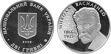 2 hryvni (140th anniversary of the birth of Mikola Vasilenko)