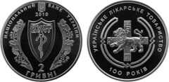 2 hryvni (100th anniversary of the Ukrainian Medical Association)