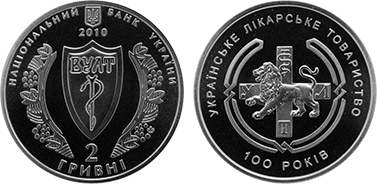 2 hryvni (100th anniversary of the Ukrainian Medical Association)