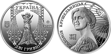 2 hryvni (Outstanding personalities of Ukraine: 150th anniversary of the birth of Solomiya Krushelnytska)