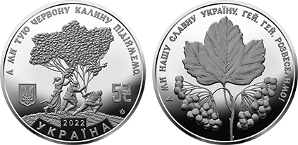 5 hryven (My immortal Ukraine: Oh, rose of Gueldres in the meadow)