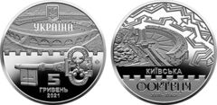 5 hryven (Architectural monuments of Ukraine: Kiev Fortress)