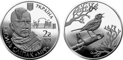 2 hryvni (5th anniversary of the death of Vasyl Slipak)