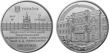 2 hryvni (200th anniversary of the South-Ukrainian National Pedagogical University)