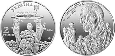 2 hryvni (75th anniversary of the birth of Ivan Mykolaichuk)