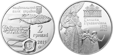 2 hryvni (440th anniversary of the birth of Galshka Gulevichevna)