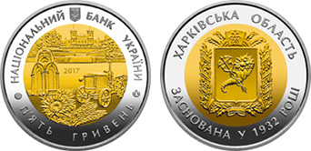 5 hryven (Oblasts of Ukraine: 85th anniversary of Kharkov Oblast)