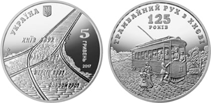 5 hryven (125th anniversary of the Kiev tramway service)