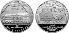 5 hryven (100th anniversary of the National Theater of Ukraine Maria Zankovetska)
