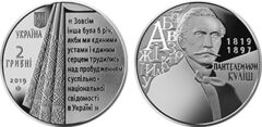 2 hryvni (200th anniversary of the birth of Panteleimon Kulish)