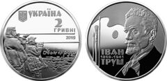 2 hryvni (150th anniversary of the birth of Ivan Trush)