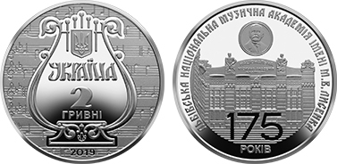 2 hryvni (175th anniversary of the National Academy of Music Mykola Lysenko)