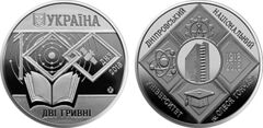 2 hryvni (100th anniversary of Oles Honchar National University of Dnipro)