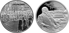 2 hryvni (150th anniversary of the birth of Mikhail Hrushevsky)