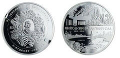 50 hryven (200 years of the Nikitsky Botanical Garden)