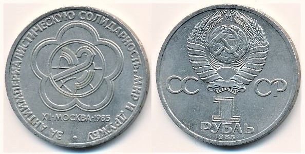 1 ruble (XII World Youth Festival)