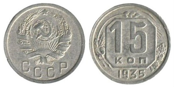 15 kopeks