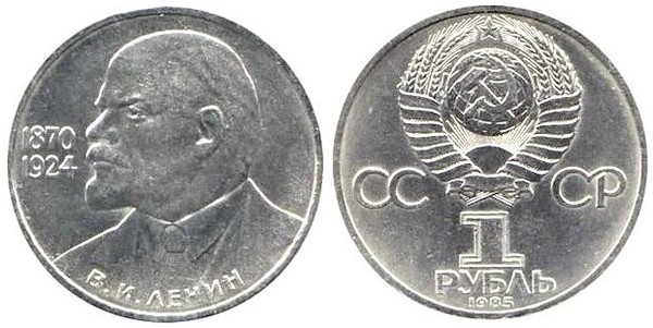 1 ruble (115th Anniversary of the Birth of Vladimir Lenin)