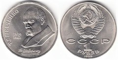 1 ruble (Taras Hryhorovych Shevchenko)