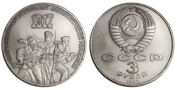 3 rubles (70th Anniversary of the Bolshevik Revolution)