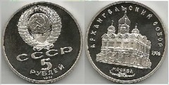 5 rubles (Catedral del Arcángel Miguel)