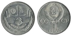 1 rublo (Amistad Ruso-Búlgara)