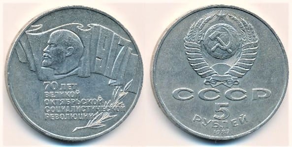 5 rubles (70th Anniversary of the Bolshevik Revolution)