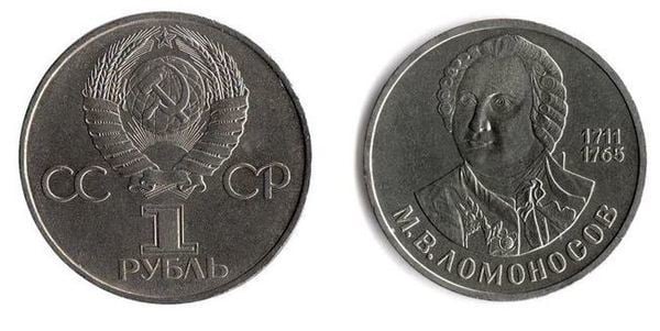 1 ruble (275th Anniversary of the Birth of Mikhail Lomonosov)