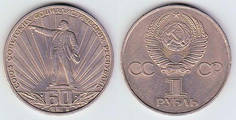 1 ruble (Jubilee of the Soviet Union)