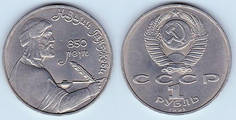 1 ruble (850th Anniversary of the Birth of Nizami Gyanzhevi)